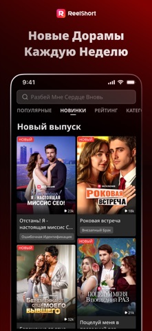 Скриншот ReelShort - Stream Drama & TV 4