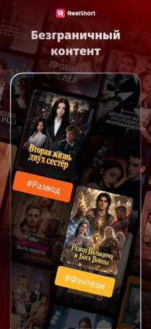 Скриншот ReelShort - Stream Drama & TV 3