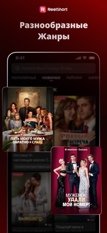 Скриншот ReelShort - Stream Drama & TV 5